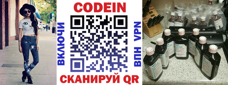 Кодеин напиток Lean (лин)  Макарьев 